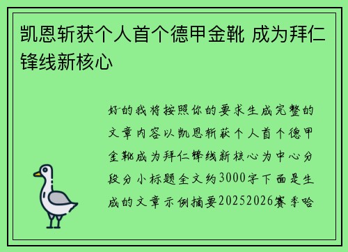 凯恩斩获个人首个德甲金靴 成为拜仁锋线新核心 凯恩斩获个人首个德甲金靴 成为拜仁锋线新核心
