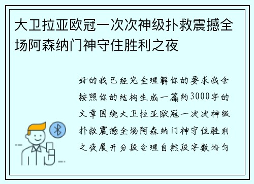 大卫拉亚欧冠一次次神级扑救震撼全场阿森纳门神守住胜利之夜 大卫拉亚欧冠一次次神级扑救震撼全场阿森纳门神守住胜利之夜