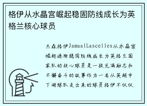 格伊从水晶宫崛起稳固防线成长为英格兰核心球员