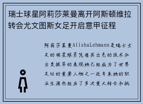 瑞士球星阿莉莎莱曼离开阿斯顿维拉转会尤文图斯女足开启意甲征程 瑞士球星阿莉莎莱曼离开阿斯顿维拉转会尤文图斯女足开启意甲征程